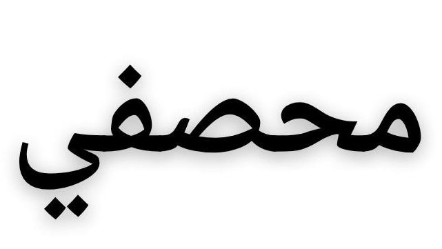 Mahsafi